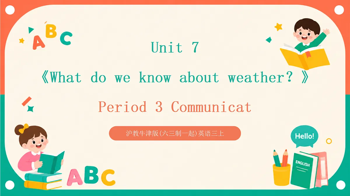 沪教牛津版(六三制一起)英语三上 Unit 7《What do we know about weather?》Period 3 Communicat 课件第1页