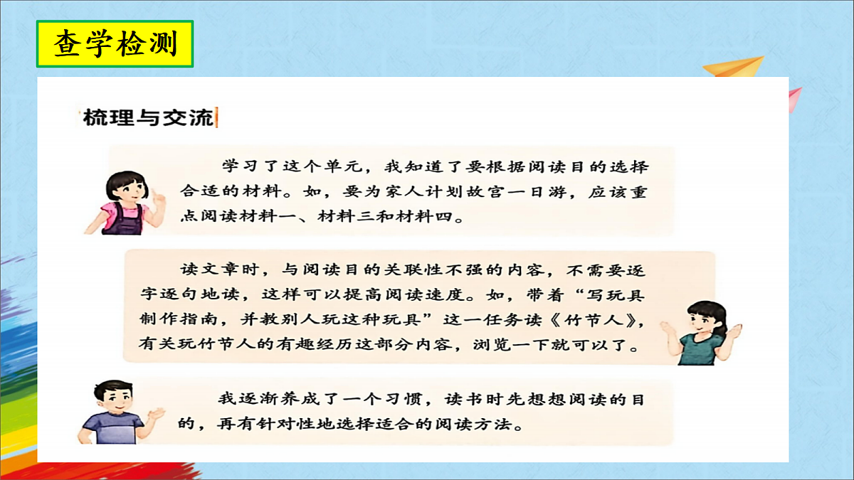 《语文园地三》第1课时第3页