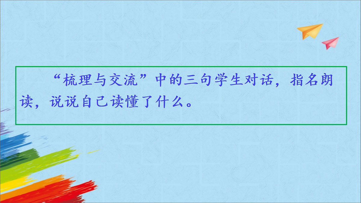 《语文园地三》第1课时第4页