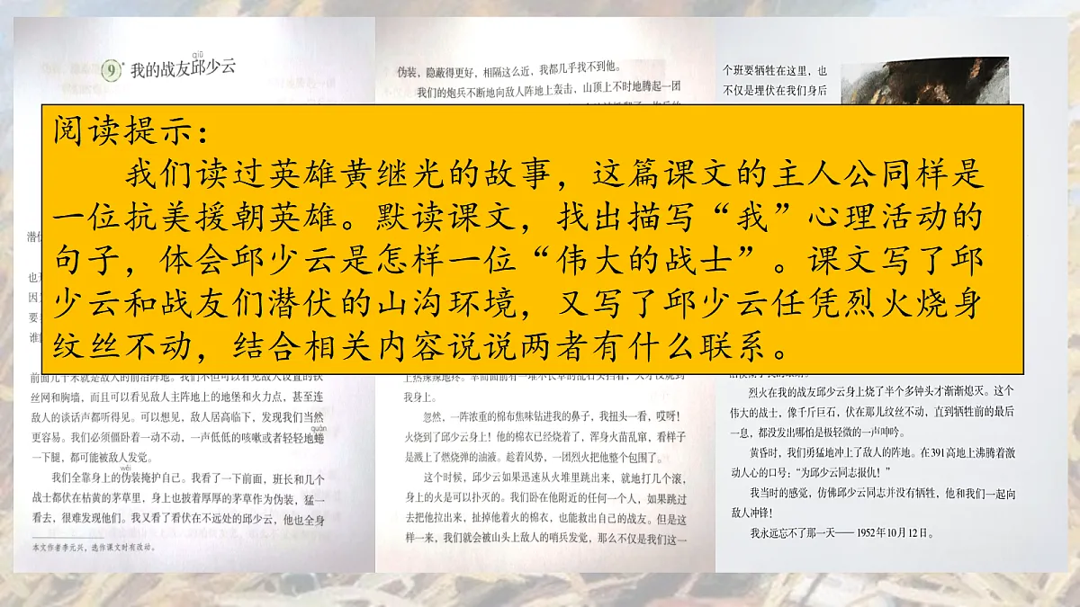 7.《我的战友邱少云》教学课件第5页