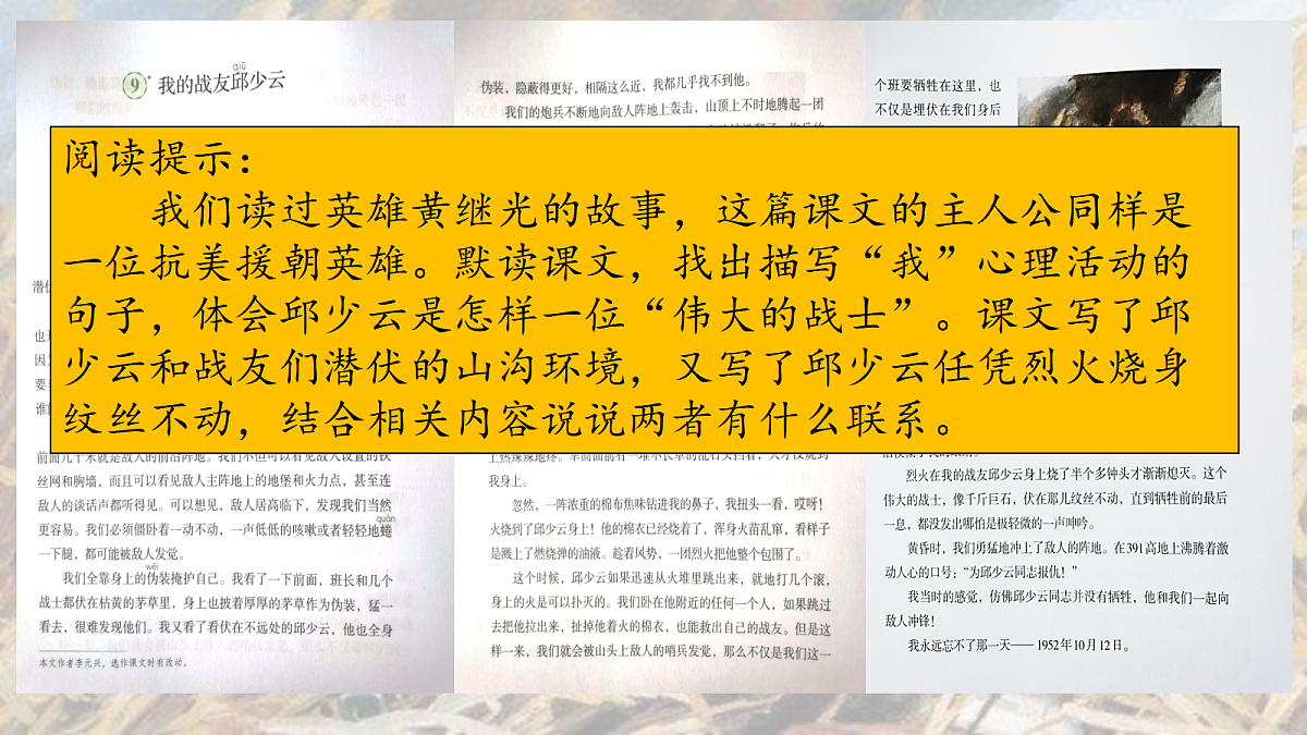 7.《我的战友邱少云》教学课件第5页