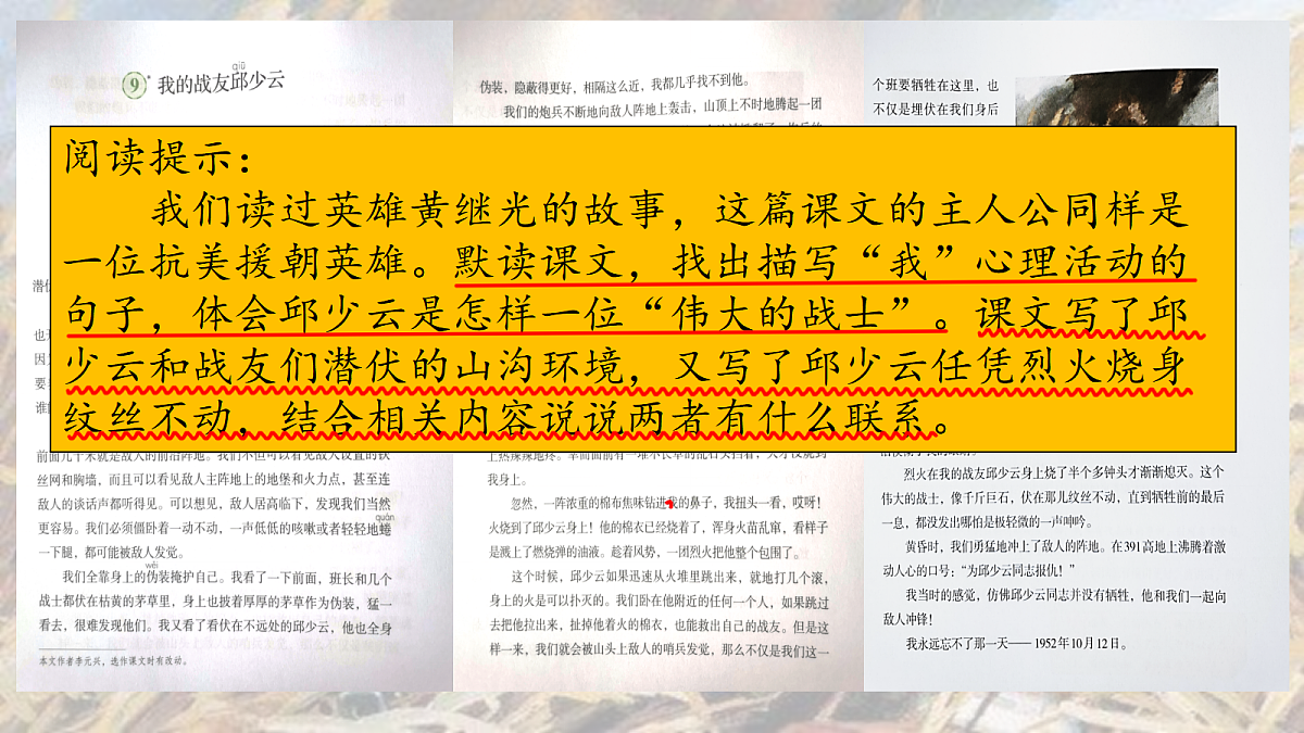 7.《我的战友邱少云》教学课件第6页