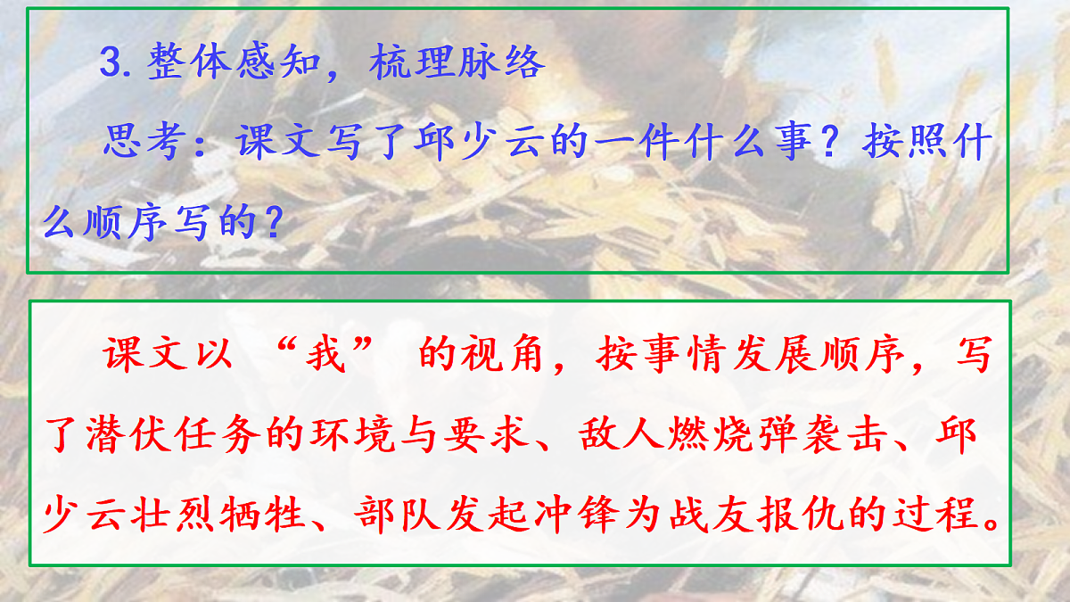 8.《我的战友邱少云》教学课件第7页