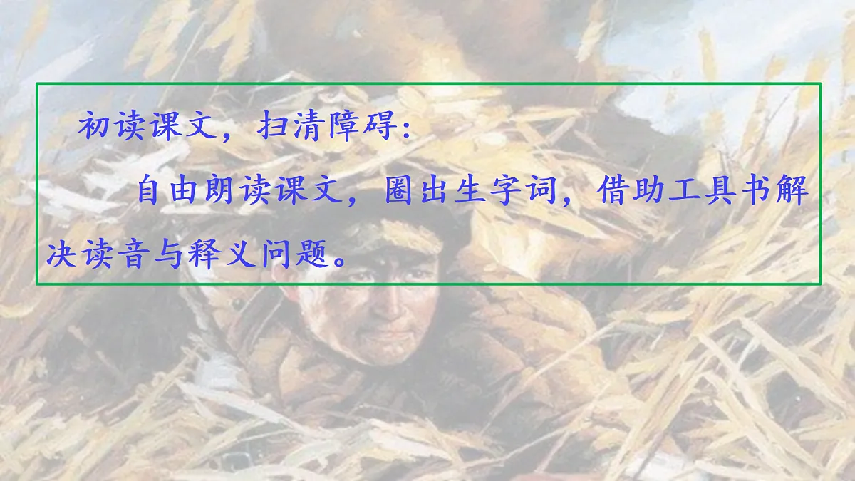 8.《我的战友邱少云》教学课件第8页