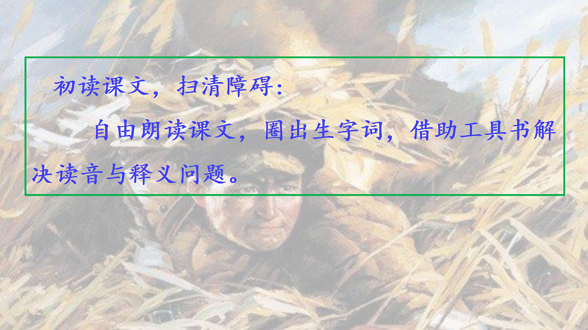 8.《我的战友邱少云》教学课件第8页