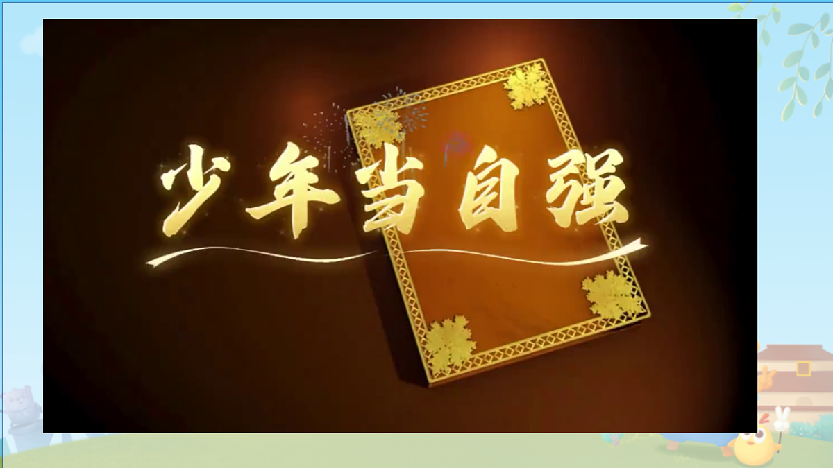 第二单元口语交际《演讲》教学课件第2页