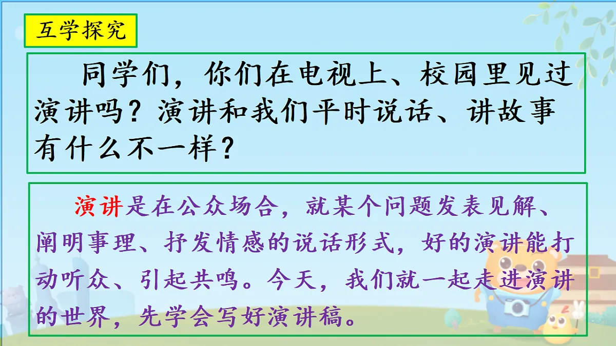 第二单元口语交际《演讲》教学课件第3页