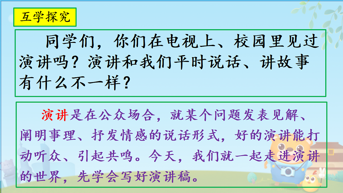 第二单元口语交际《演讲》教学课件第3页