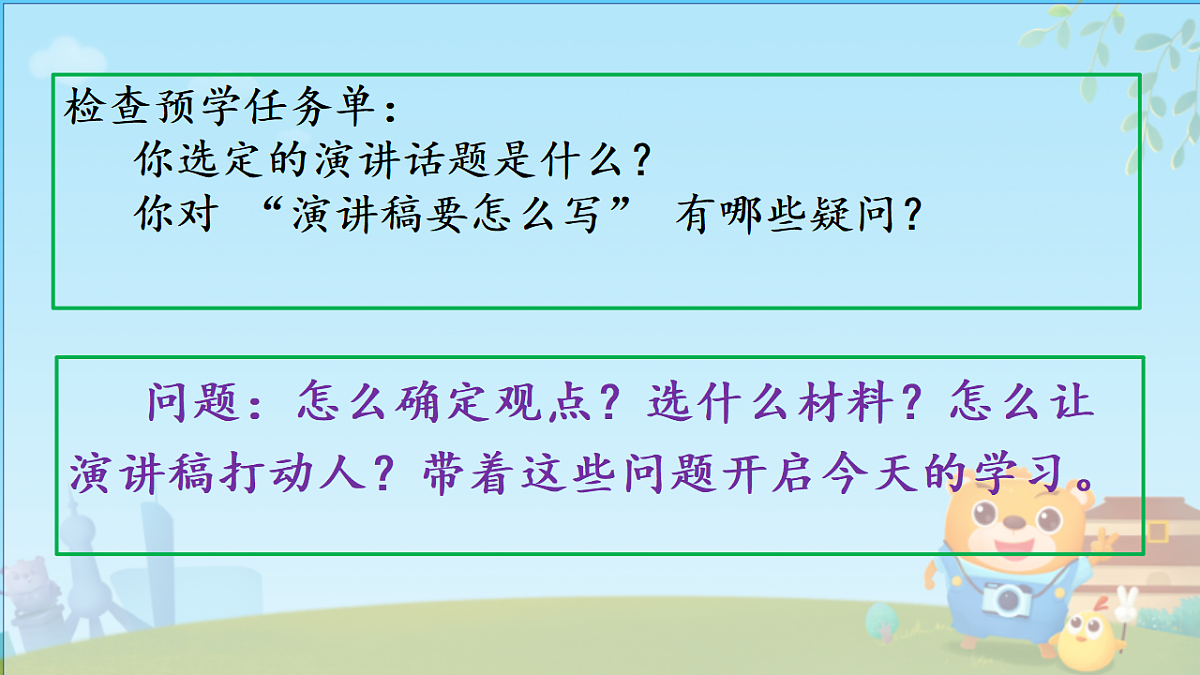 第二单元口语交际《演讲》教学课件第4页