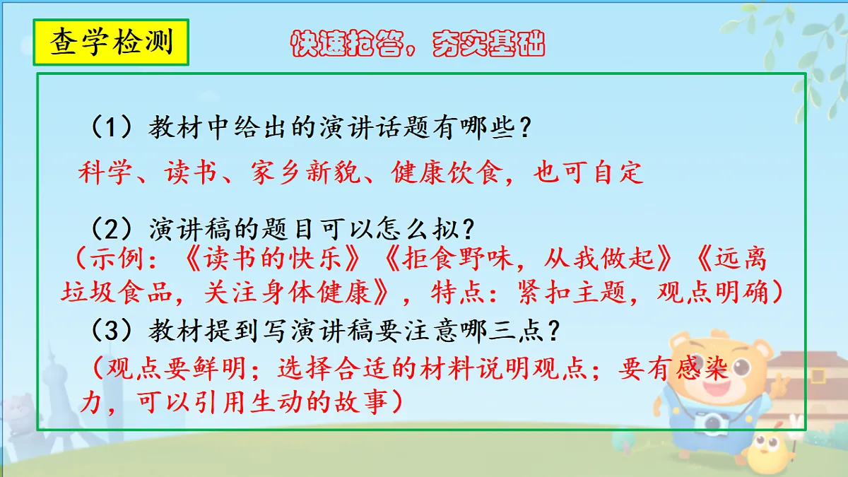 第二单元口语交际《演讲》教学课件第5页