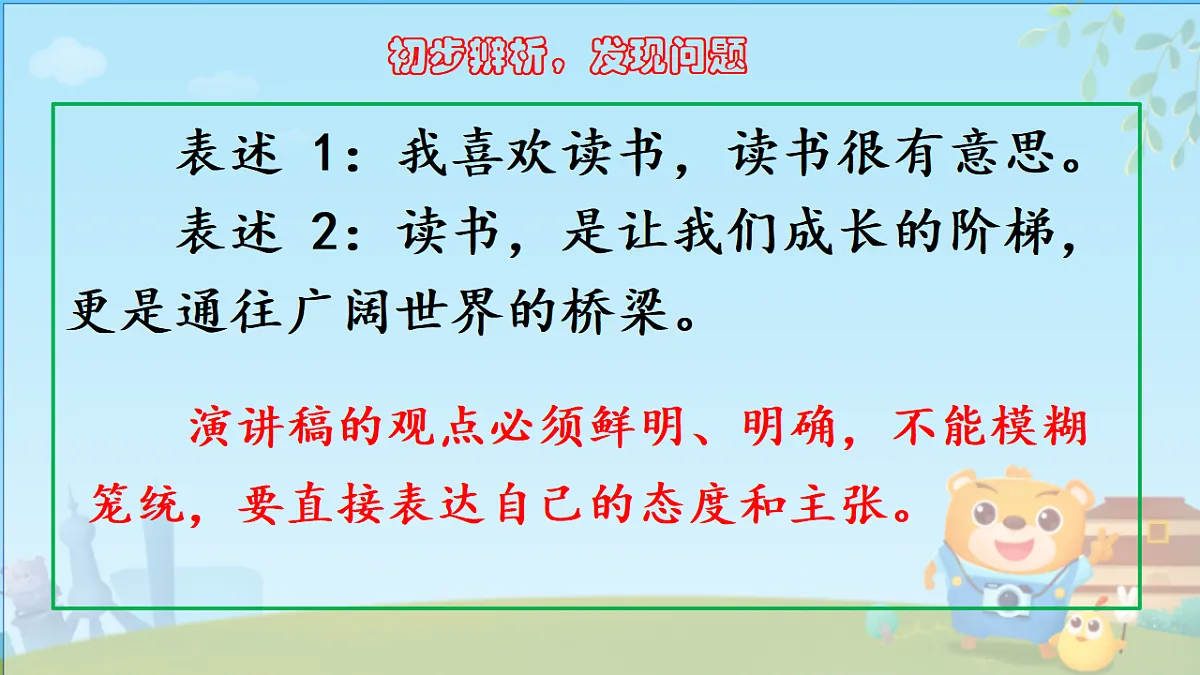第二单元口语交际《演讲》教学课件第6页