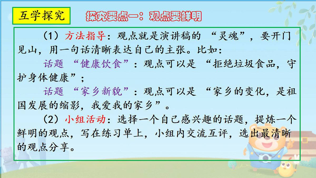 第二单元口语交际《演讲》教学课件第8页