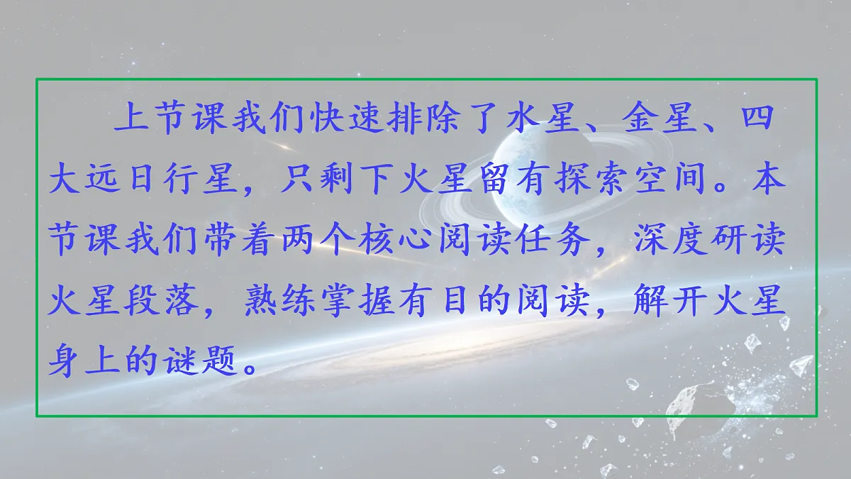 10.《宇宙生命之谜》第2课时教学课件第5页