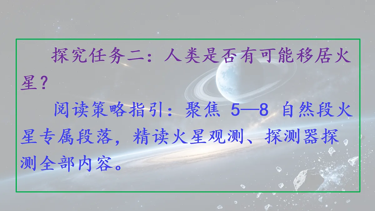 9.《宇宙生命之谜》第2课时教学课件第8页