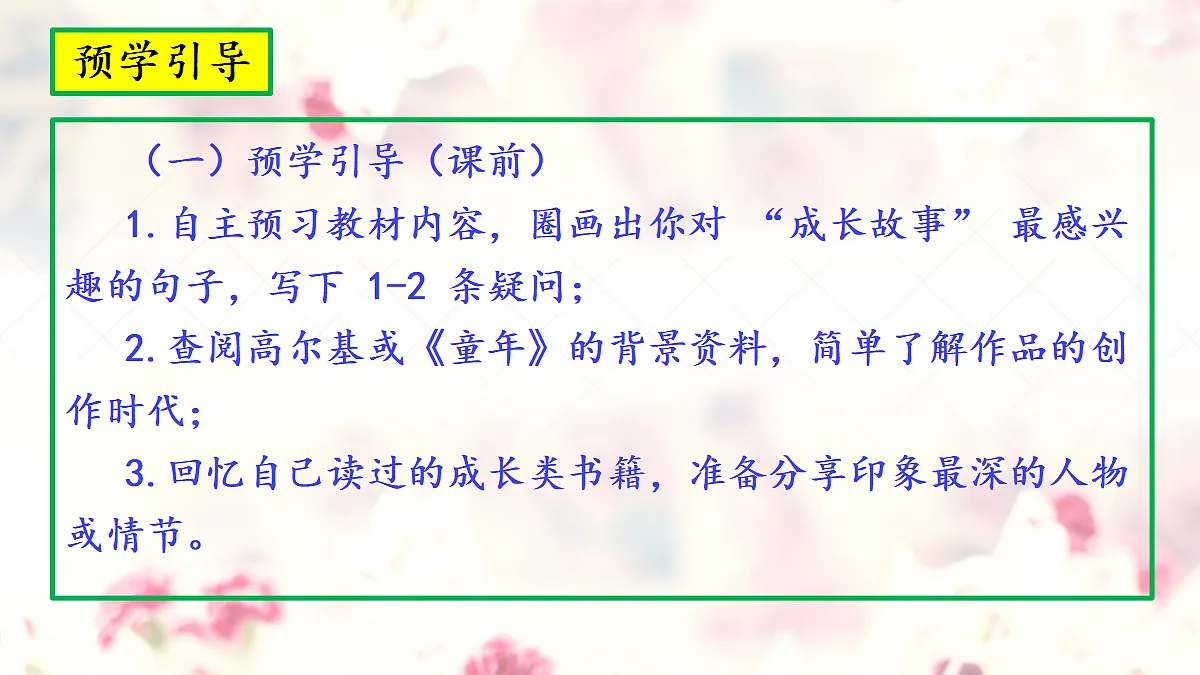 《快乐读书吧:笑与泪,经历与成长》教学课件第2页