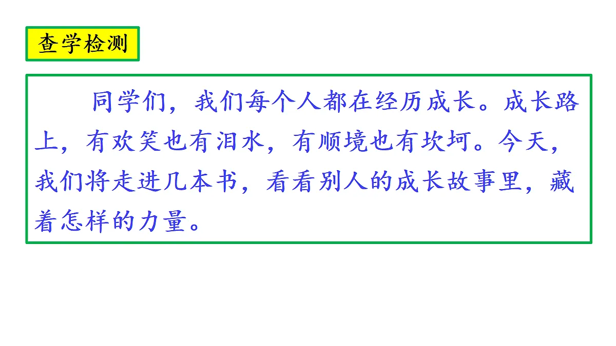 《快乐读书吧:笑与泪,经历与成长》教学课件第3页