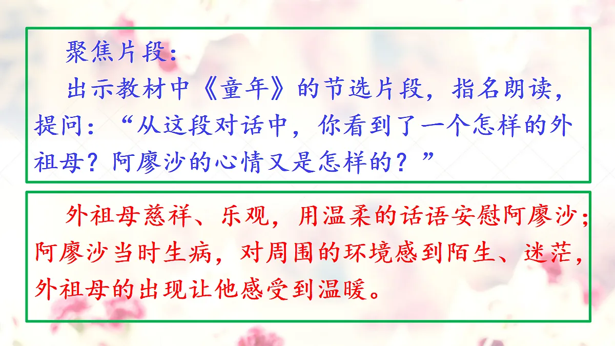 《快乐读书吧:笑与泪,经历与成长》教学课件第5页