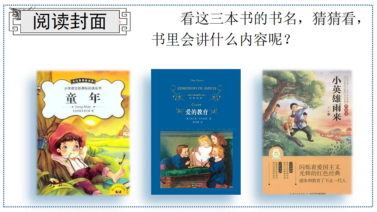 《快乐读书吧:笑与泪,经历与成长》教学课件第6页