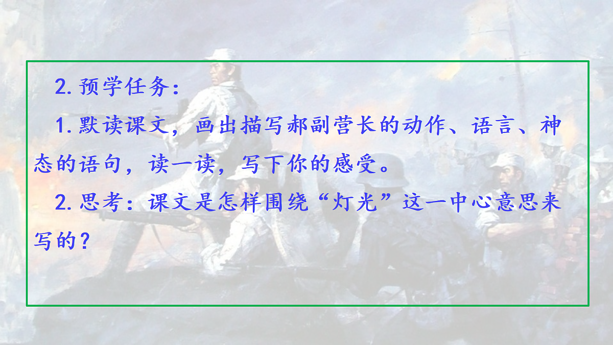 14《灯光》第2课时教学课件第5页