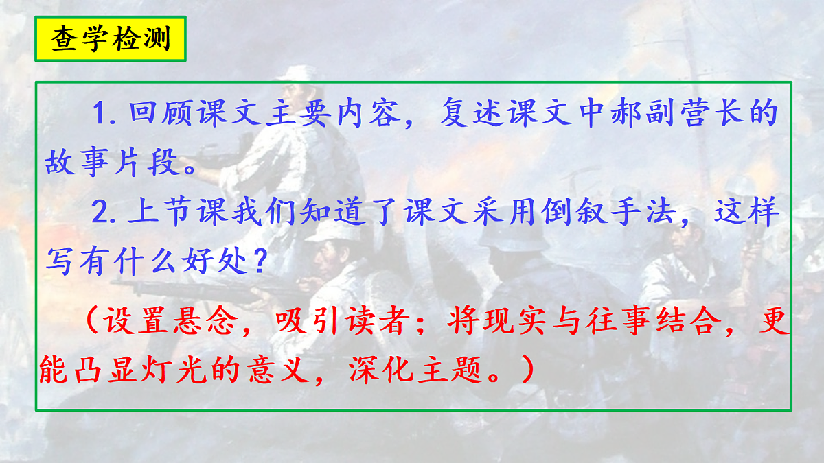 14《灯光》第2课时教学课件第6页