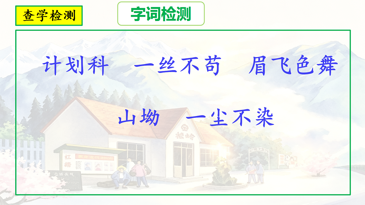 《习作例文:爸爸的计划》《小站》教学课件第3页