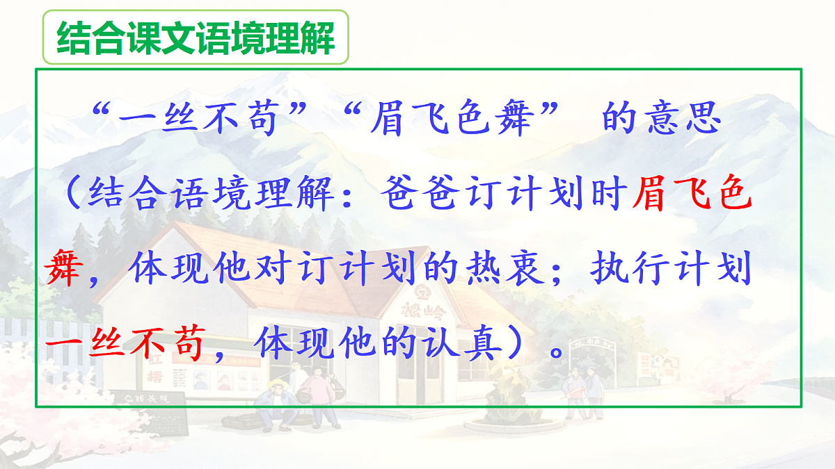 《习作例文:爸爸的计划》《小站》教学课件第4页