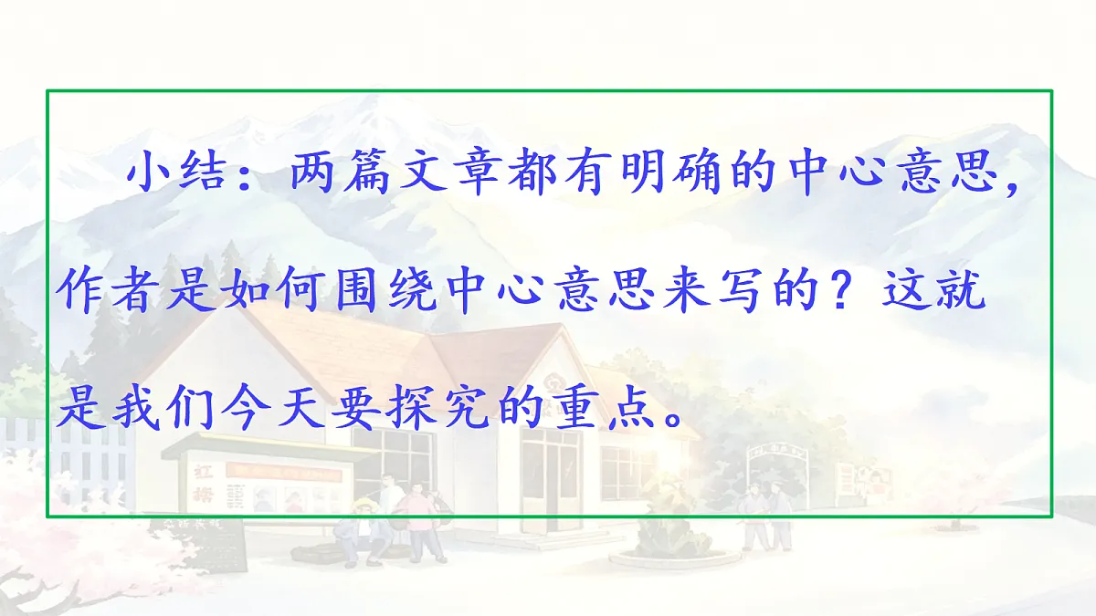 《习作例文:爸爸的计划》《小站》教学课件第6页