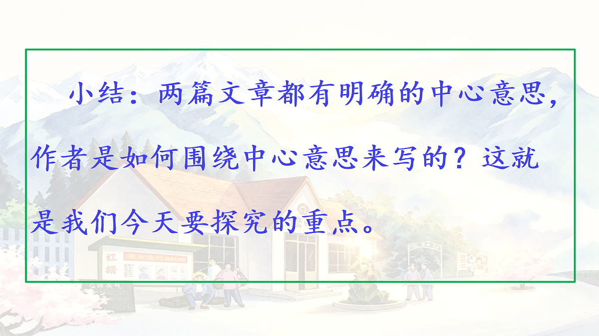 《习作例文:爸爸的计划》《小站》教学课件第6页