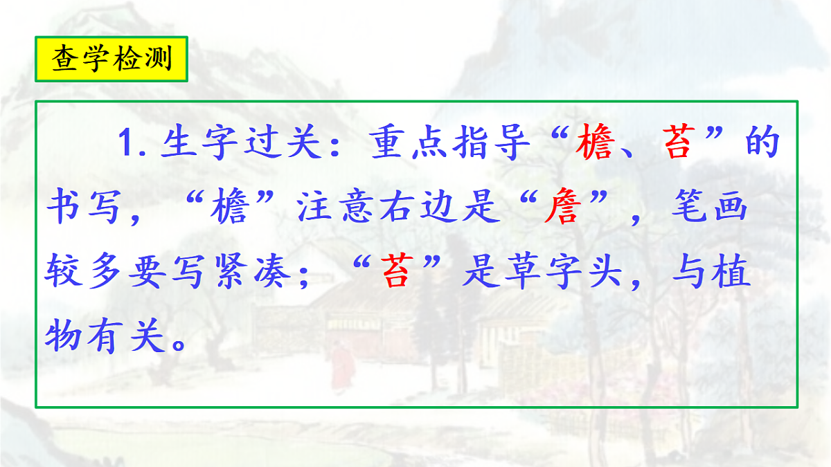 19《古诗三首》第3课时《书湖阴先生壁》教学课件第8页
