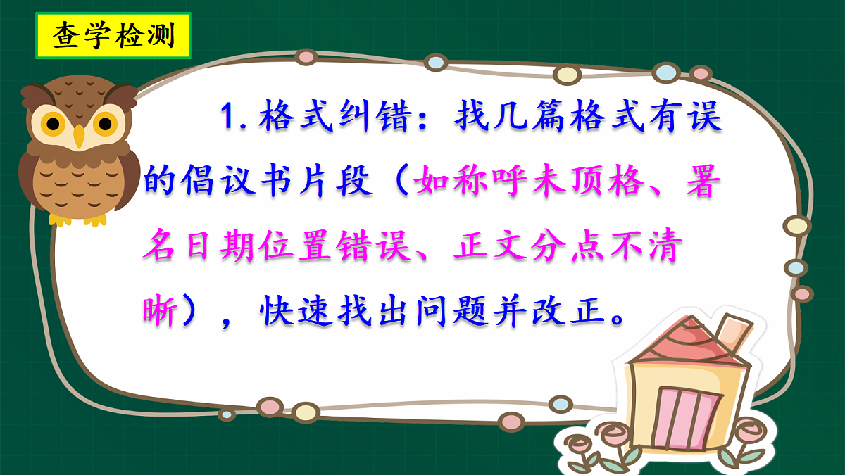 第六单元习作《学写倡议书》第2课时教学课件第4页