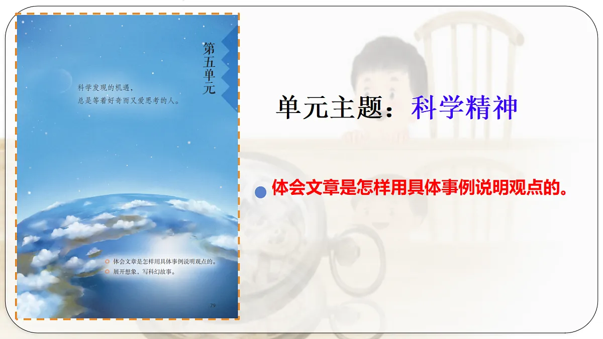21《表里的生物》教案设计(第1课时)第2页