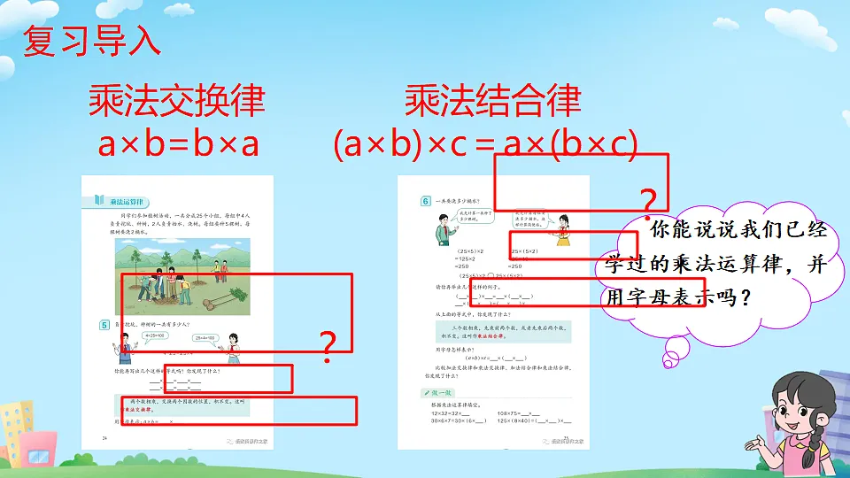 乘法分配律(教学课件)2025-2026学年数学四年级上册人教版第3页
