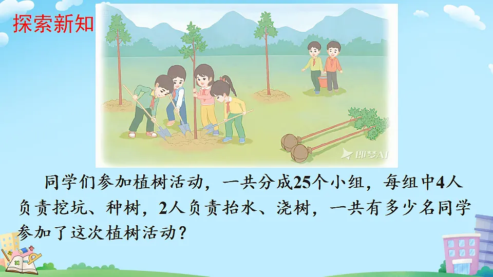 乘法分配律(教学课件)2025-2026学年数学四年级上册人教版第4页