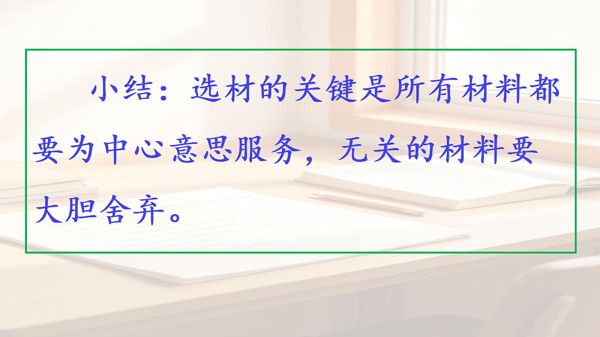 《梳理与交流 初试身手》教学课件第5页