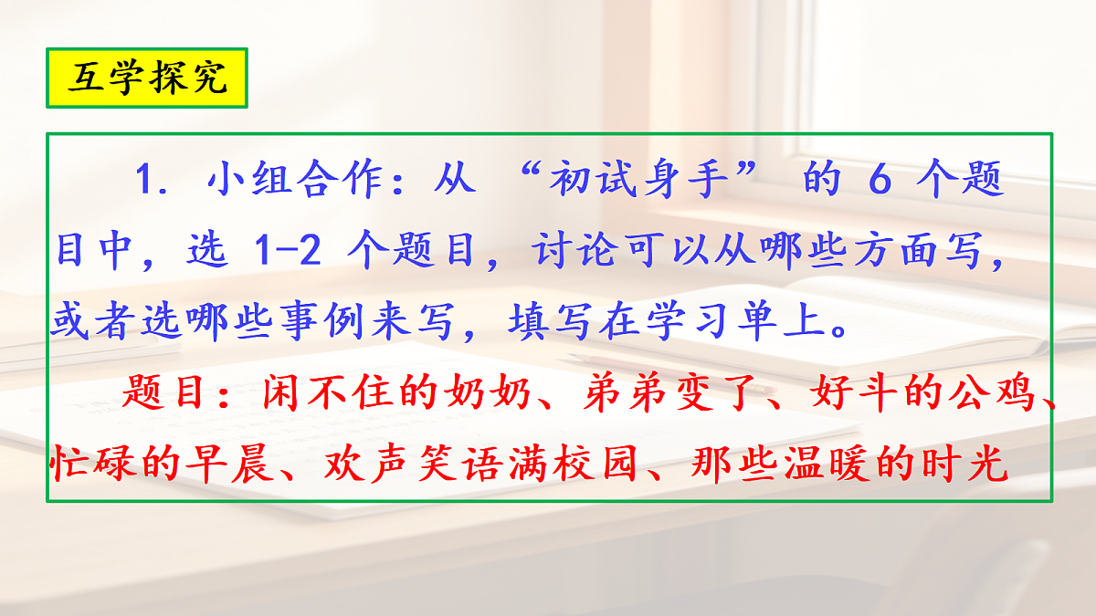 《梳理与交流 初试身手》教学课件第6页