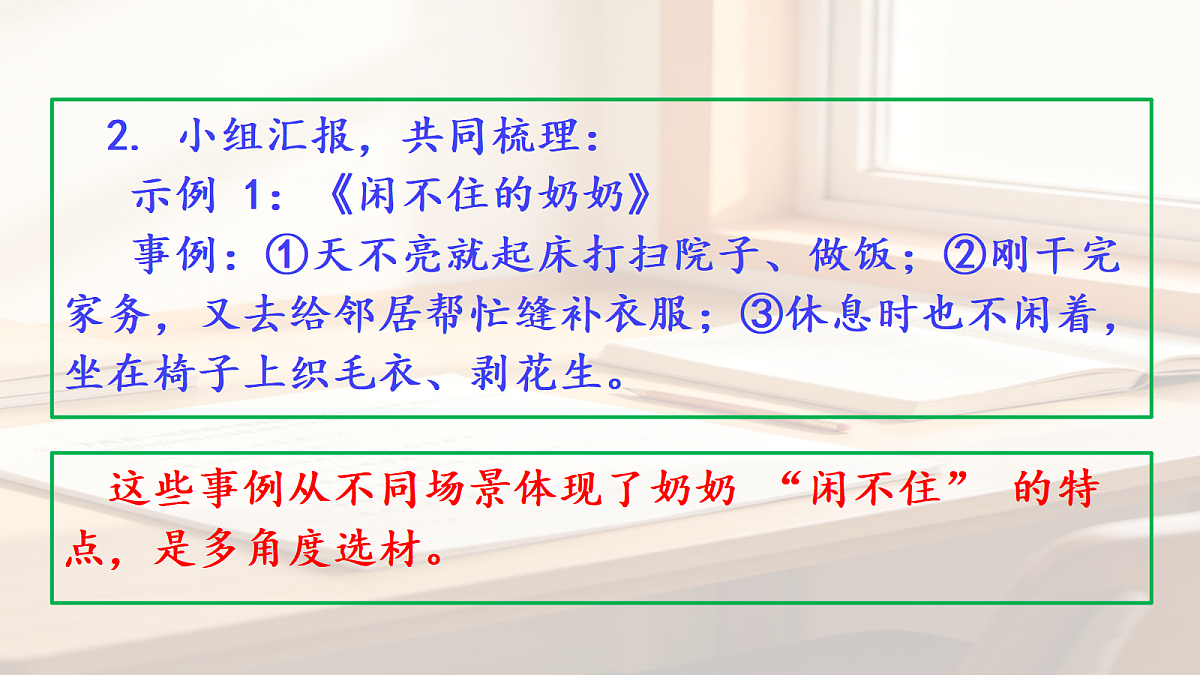 《梳理与交流 初试身手》教学课件第7页