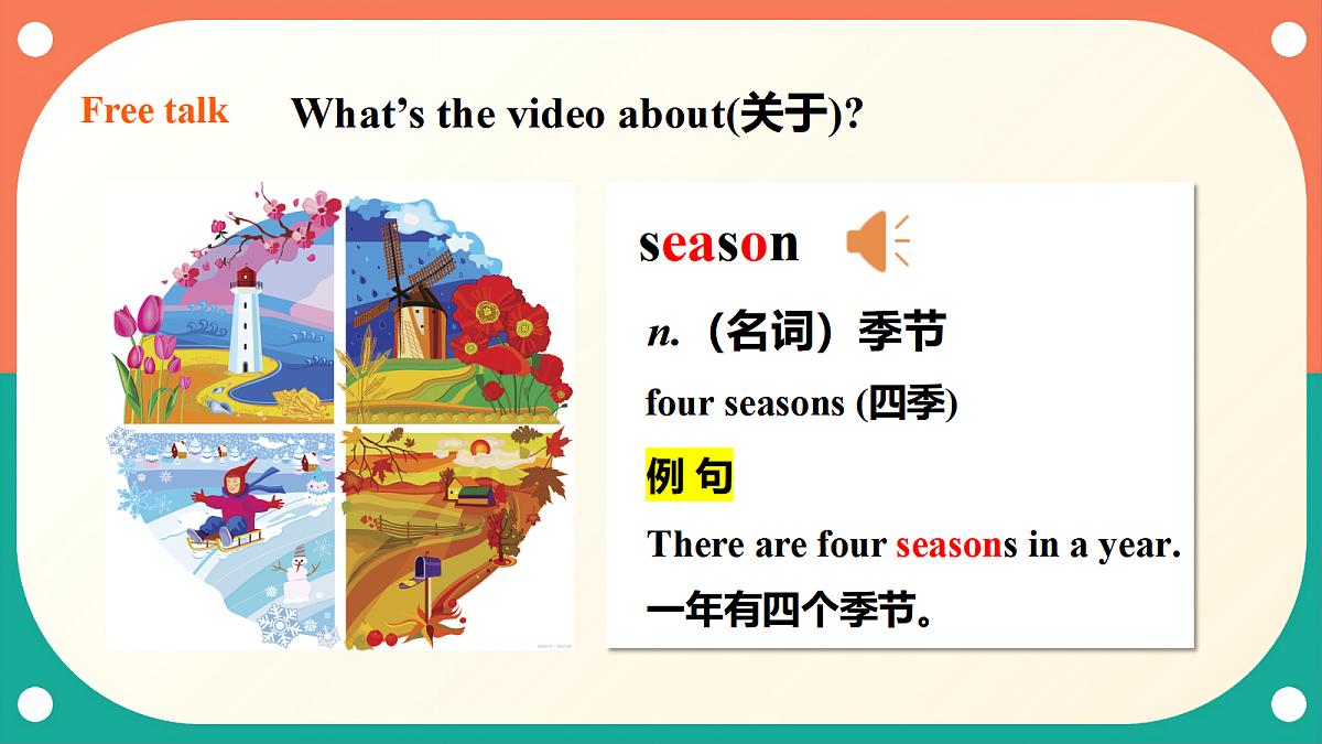 (核心素养)外研版(三起)英语四上 Unit 4《Wonderful seasons》第1课时 Get ready 课件第5页