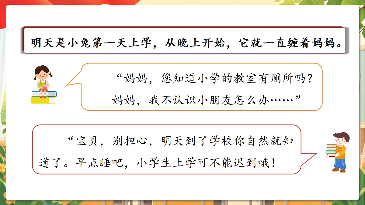 (新教材)1.1《开开心心上学去》课件 人教部编版道法一上第6页