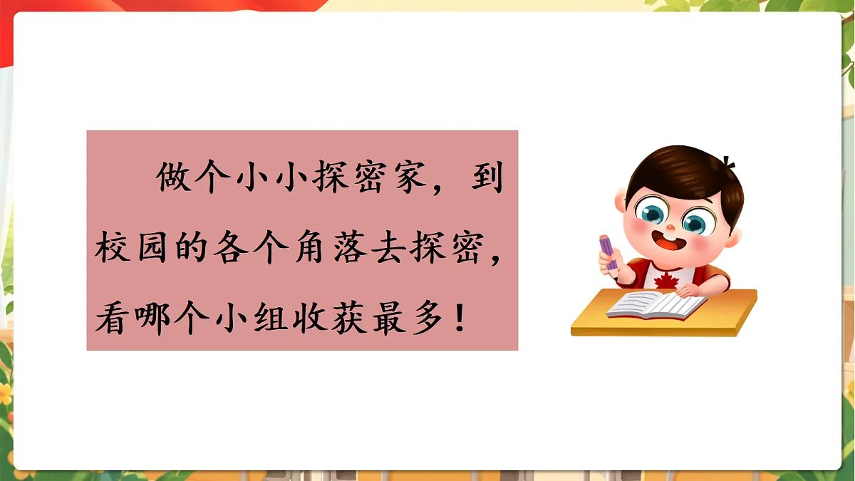 (新教材)1.3《这是我们的校园》课件 人教部编版道法一上第7页