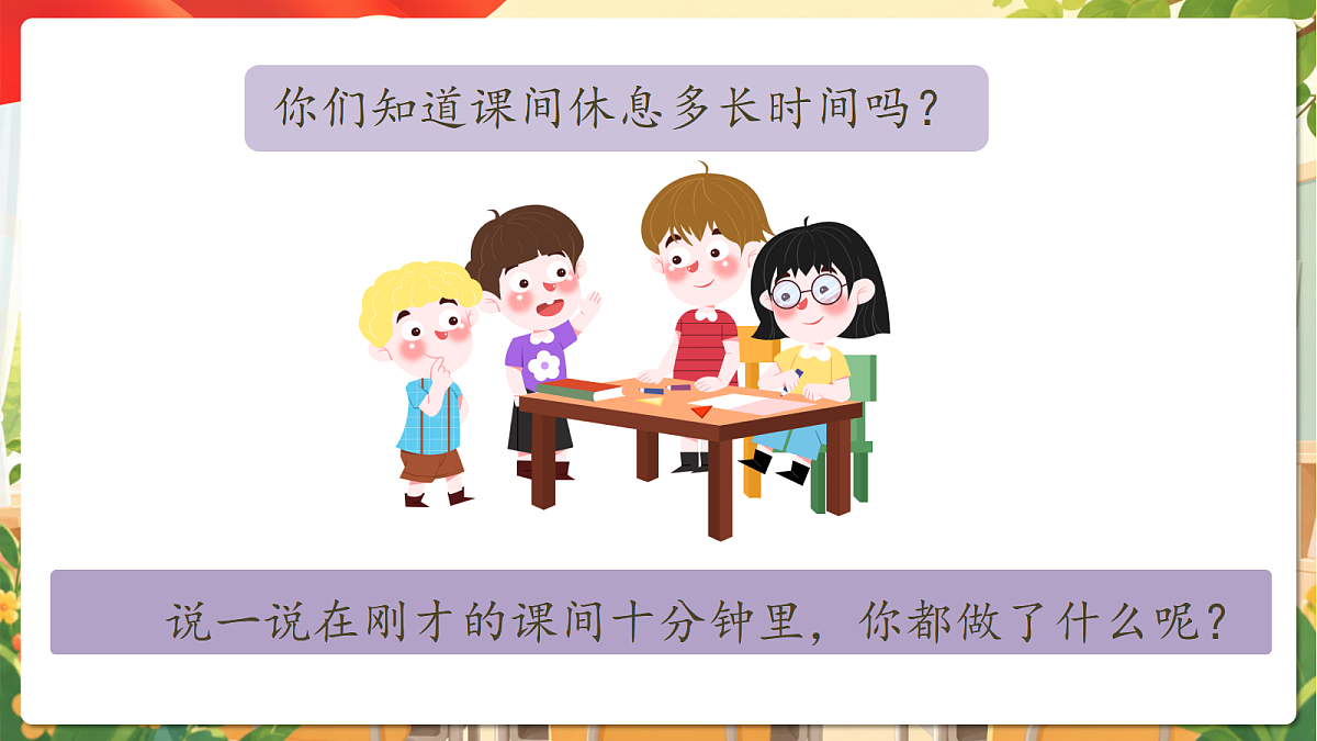 (新教材)2.8《课余生活真丰富》课件 人教部编版道法一上第5页