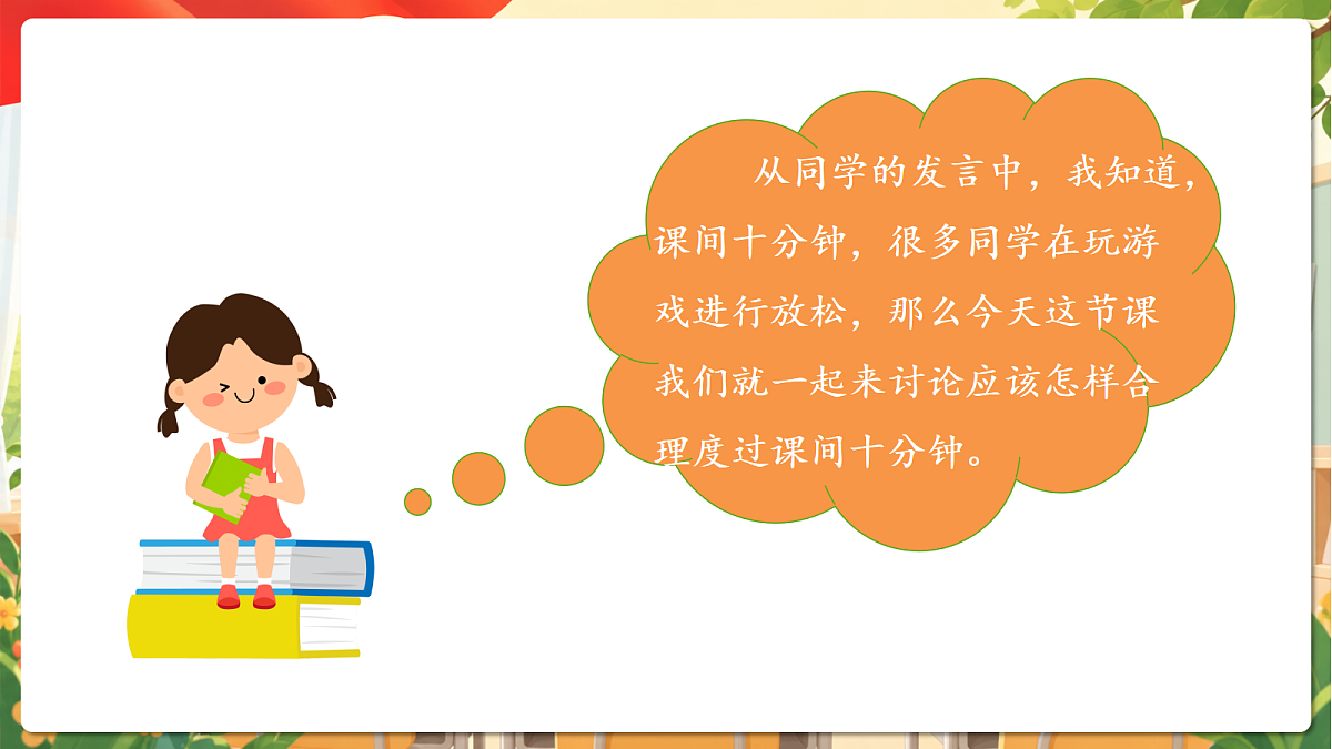 (新教材)2.8《课余生活真丰富》课件 人教部编版道法一上第6页