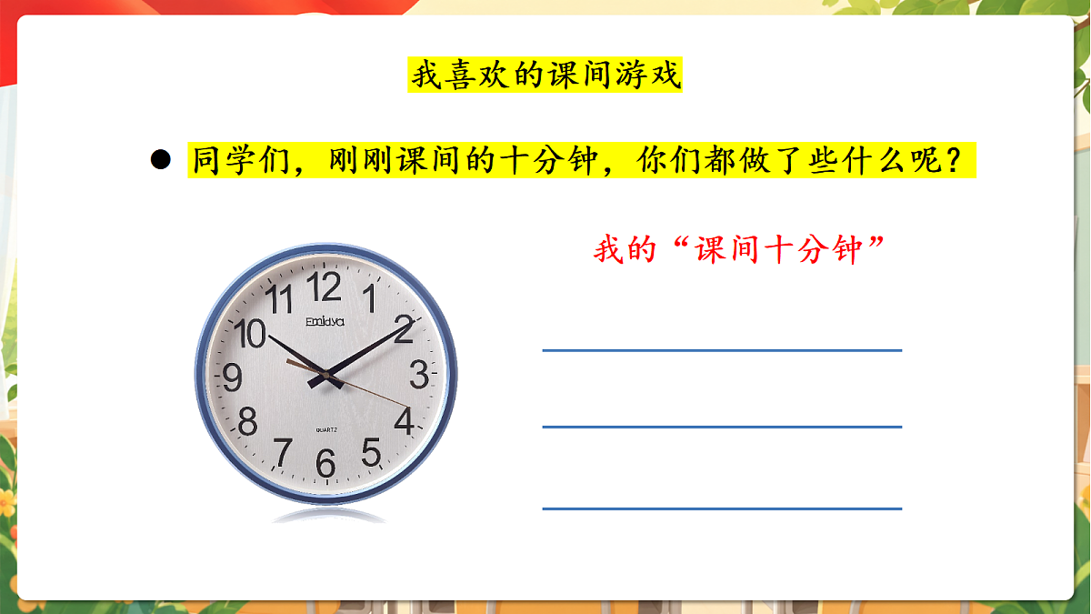 (新教材)2.8《课余生活真丰富》课件 人教部编版道法一上第7页