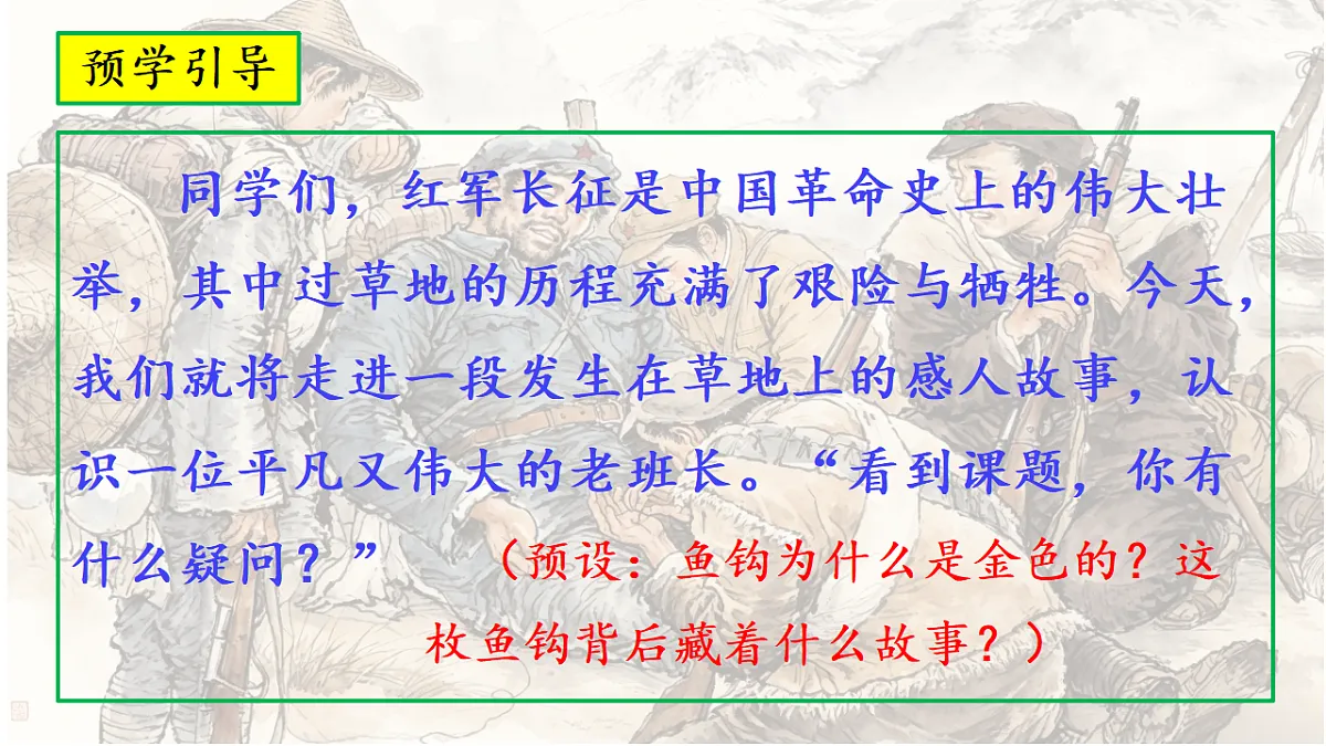 13《金色的鱼钩》教学课件第3页