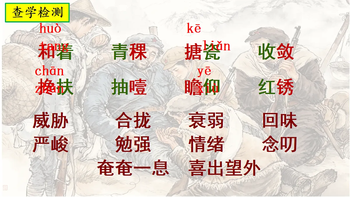 13《金色的鱼钩》教学课件第5页