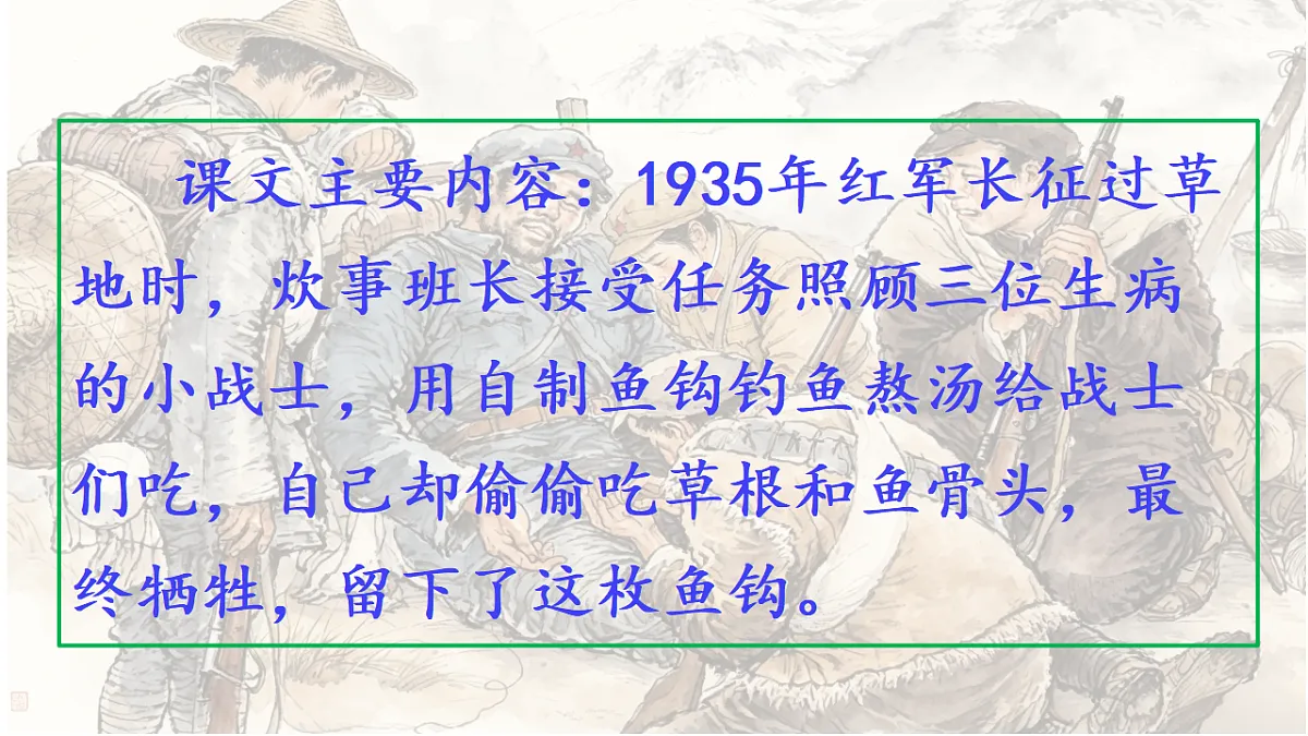 13《金色的鱼钩》教学课件第8页