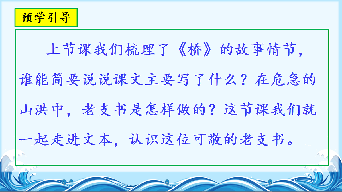 11《桥》第2课时教学课件第2页
