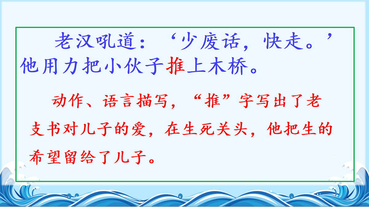 11《桥》第2课时教学课件第8页