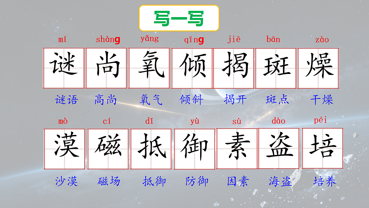 9.《宇宙生命之谜》第1课时教学课件第4页