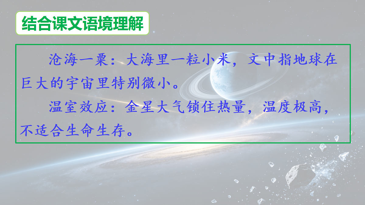 9.《宇宙生命之谜》第1课时教学课件第6页