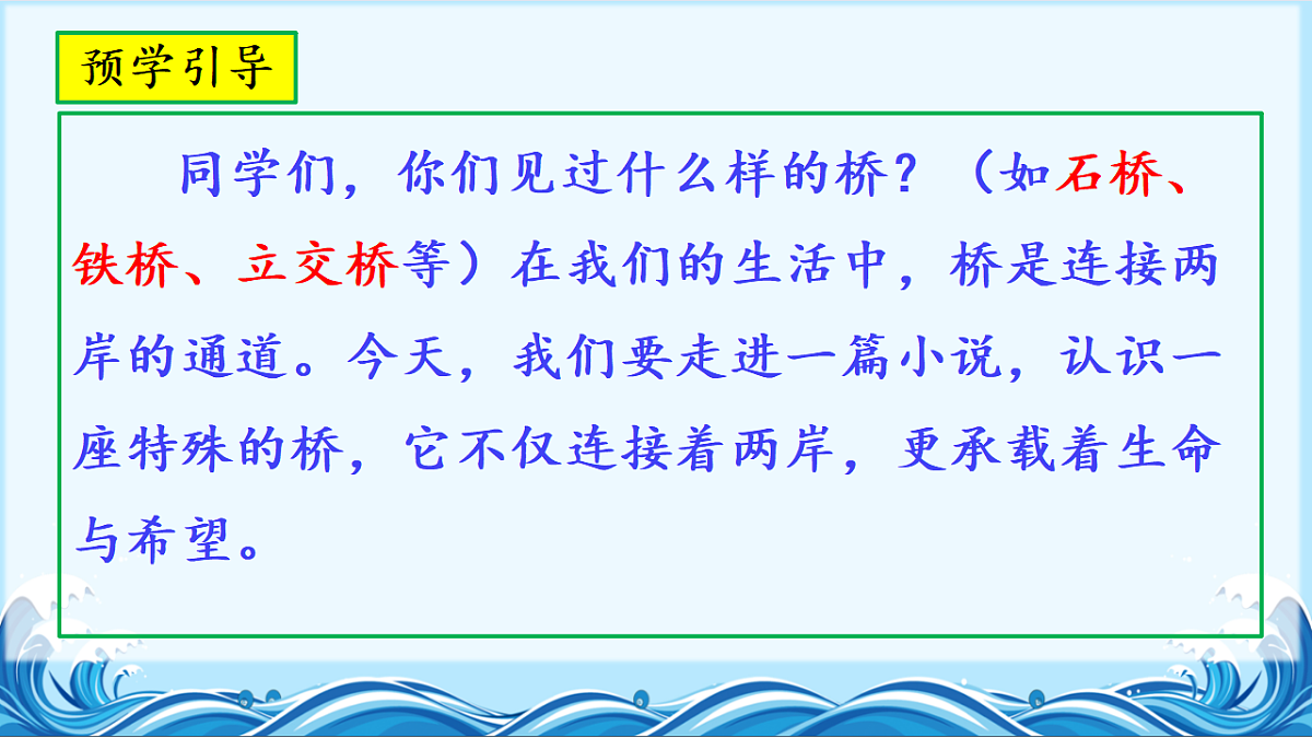 11《桥》第1课时教学课件第3页